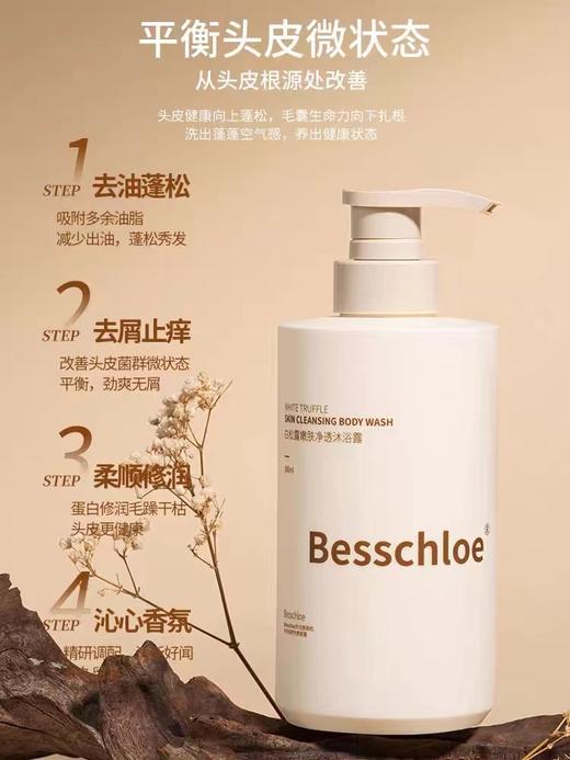 【VIP】芭思蔻白松露洗发水500ml/护发素/沐浴露/洗护套装 商品图3