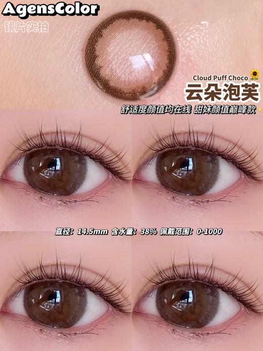 Agenscolor 年抛 云朵泡芙 直径14.5mm 商品图11