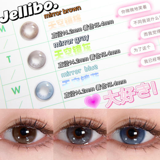 jellibo 年抛 天空镜棕 直径14.2mm着色13.4mm 商品图14