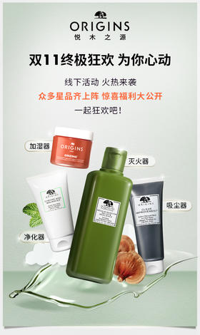 悦木之源丨双十一终极狂欢 为你心动