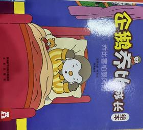 [大脸娃娃托育早教 讲故事]之《乔比害怕暴风雨》