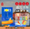 《故宫日历（亲子版）2023》【内附手账贴纸】玩AR、赢勋章、赏文物、看绘本、听故事、伴成长……尽在此书！ 商品缩略图8