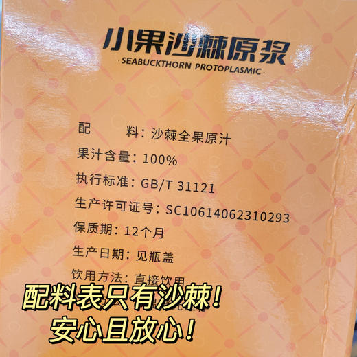 【小果沙棘原浆】富含维生素C等428种活性营养物质，对身体有滋养效果（具体详见麦麦群内介绍）！一份50ml*10支*2盒！【DZ-J仓】！ 商品图9