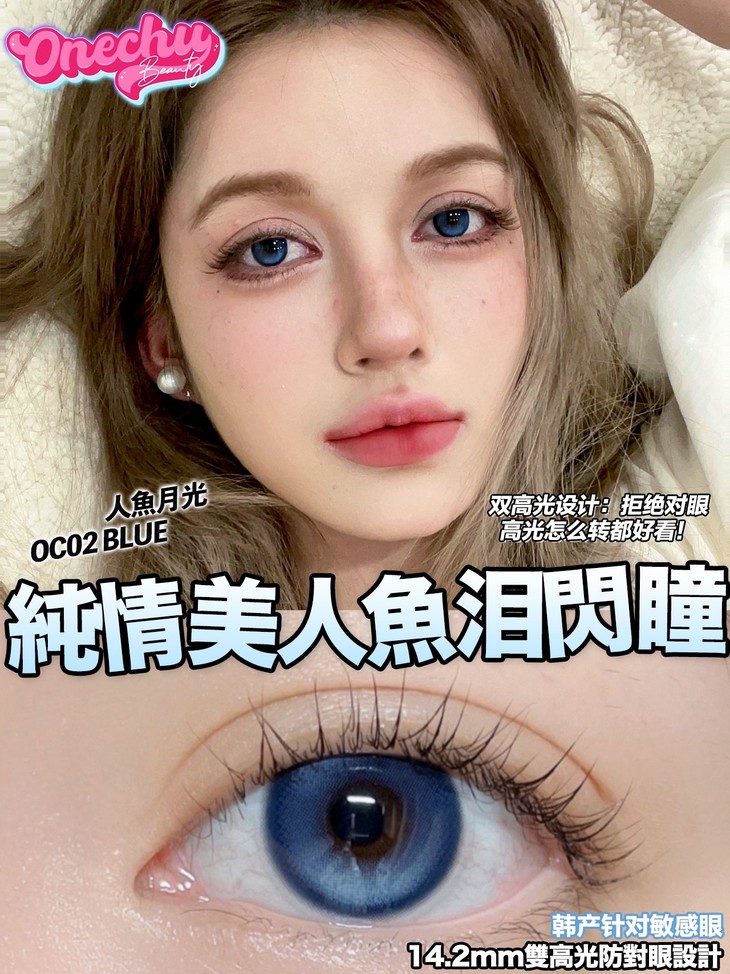 ONECHU年抛隐形眼镜 人鱼月光14.2mm 1副/2片-VVCON美瞳网25