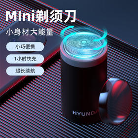 韩国现代HYUNDAI高品质黑科技迷你电动剃须刀男士便携式刮胡刀全身水洗充电式胡须刀