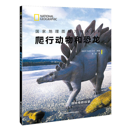 《国家地理图解万物大百科（第一辑·动植物 全6册）》 商品图4