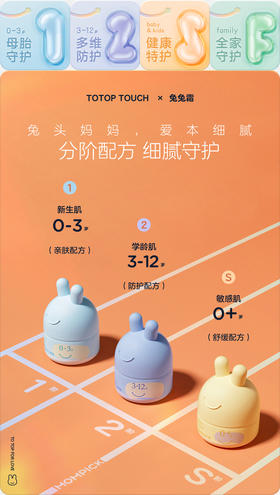 兔头妈妈 分龄保湿面霜 呵护宝宝敏感肌肤