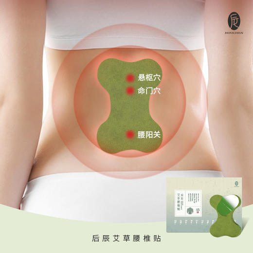 【3盒更划算】后辰 艾灸腰椎贴/艾灸颈椎贴 12贴/盒 温灸热敷 商品图6