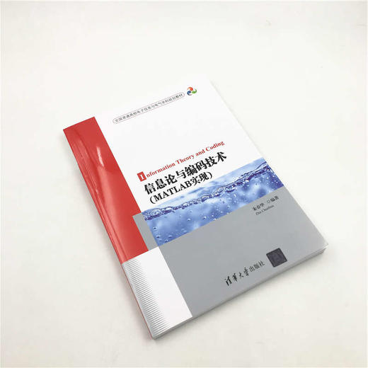 信息论与编码技术(MATLAB实现) 商品图2