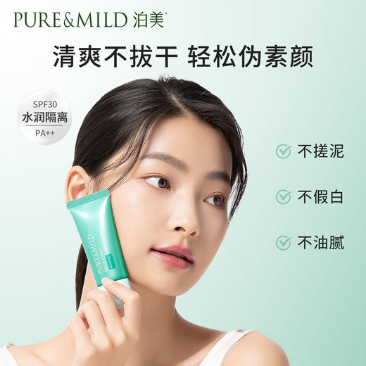 【官方授权】泊美清盈净浊隔离霜美白型40g 商品图3