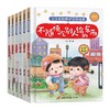 硬壳绘本阅读幼儿园老师推荐3–6岁儿童安全教育故事书1一3-4-5岁孩子阅读的书 图书2三四五岁宝宝书籍益智早教书幼小衔接经典必读 商品缩略图4