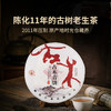 澜沧古茶2014年古木青饼普洱生茶大饼357g 商品缩略图0
