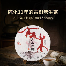 澜沧古茶2014年古木青饼普洱生茶大饼357g