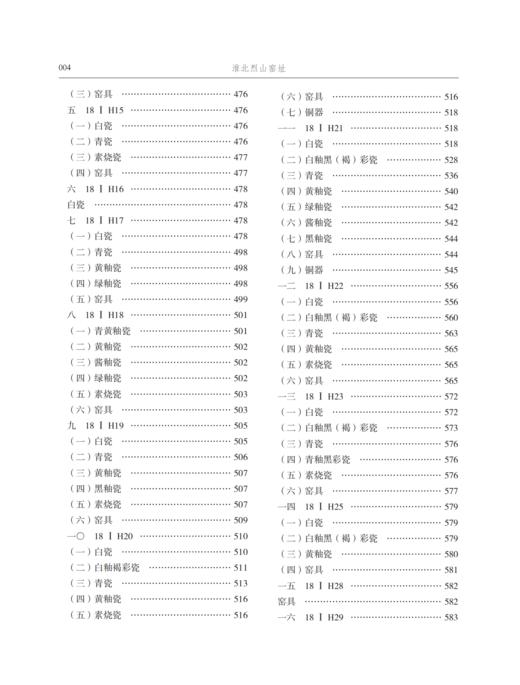 淮北烈山窑址（全二册） 商品图4