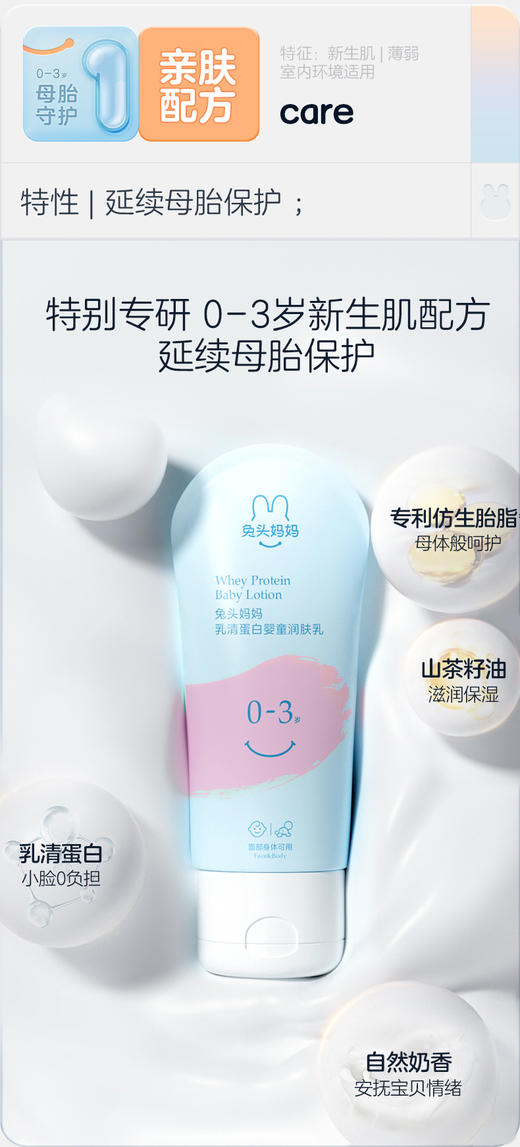 兔头妈妈 宝宝分龄润肤乳 200g 商品图2