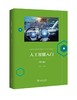 人工智能入门 （第三册） 商品缩略图0