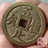 古法文创铸币 唯吾知足 长乐 文房铜镇 HFH37 商品缩略图7
