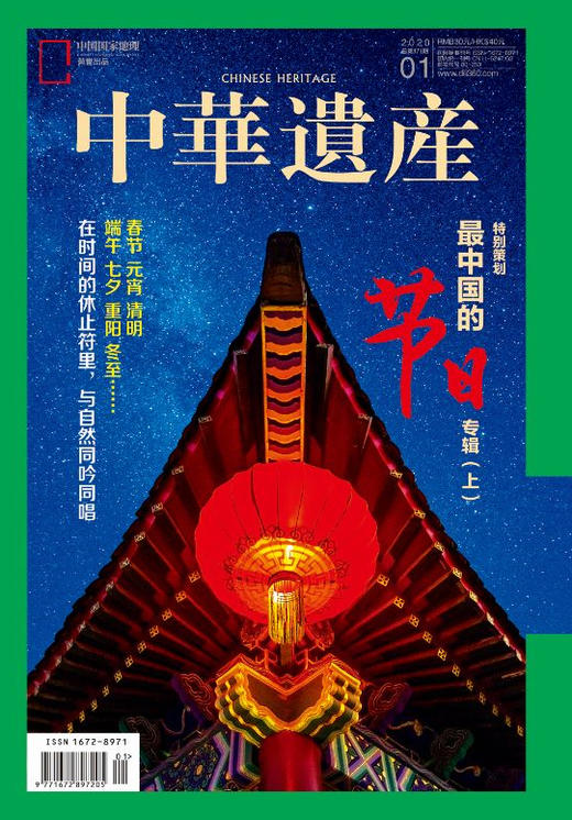 《中华遗产》春节系列合集 节日、花市、花灯 商品图2