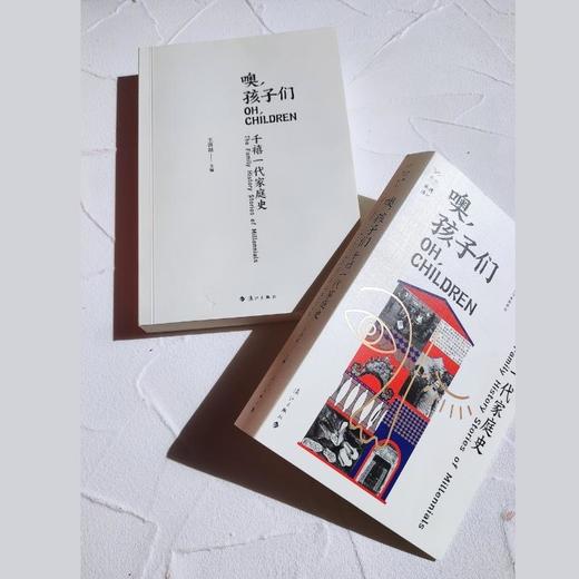 噢，孩子们丨千禧一代家庭史 商品图5