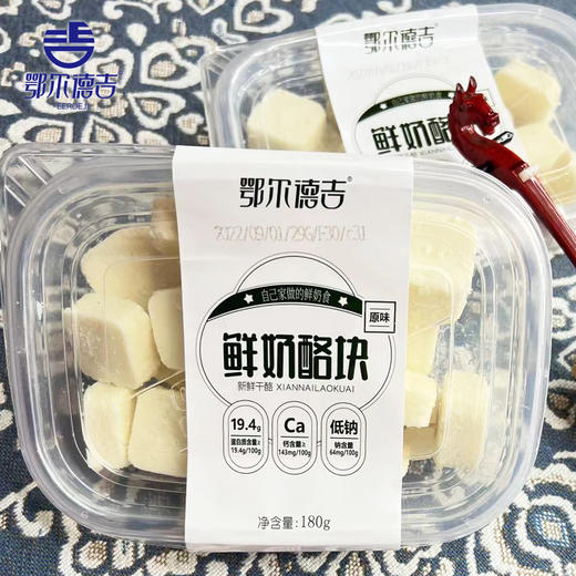 【鄂尔德吉】鲜奶酪块180g*2盒 冷冻保存，顺丰快递 商品图4