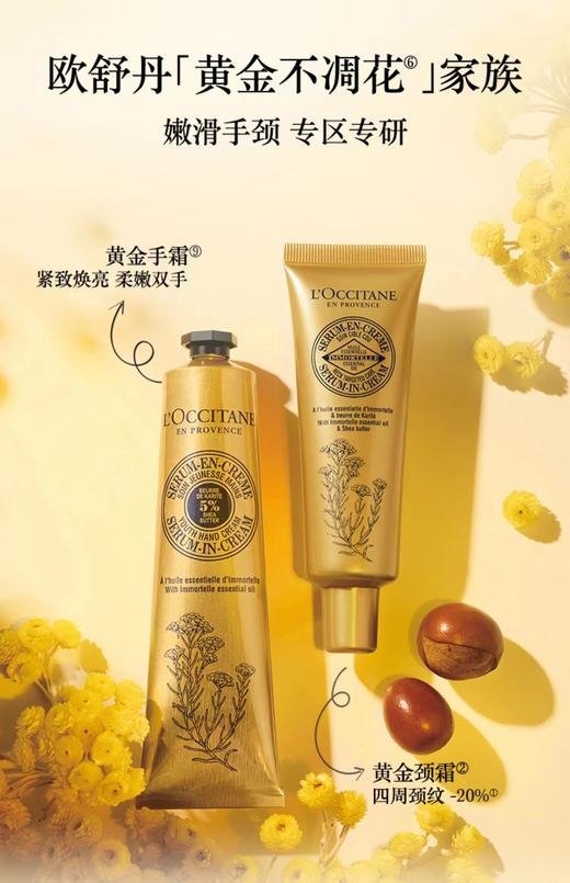 1F【欧舒丹】欧舒丹乳木果腊菊颈霜护手霜伴手礼礼盒 商品图1