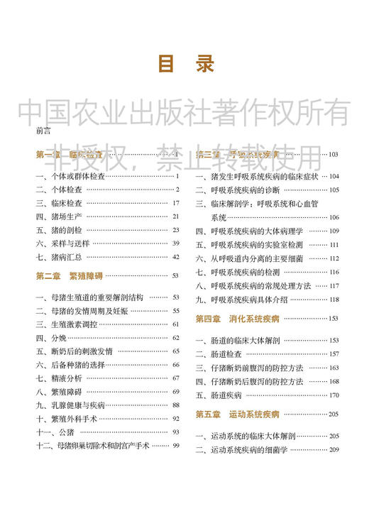 猪群健康管理与生产实践【多位世界知名专家编撰，1500多幅高品质图片，配套视频】生物安全 ，流动管理 ，生产管理，环境管理， 营养管理。各个系统的疾病诊断 ，内含多个临床小测验 商品图4