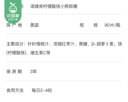 【预售-4月8日配送】美国诺维肯柠檬酸铁小熊软糖（红枣味）1瓶（90片，共240g） 商品图4