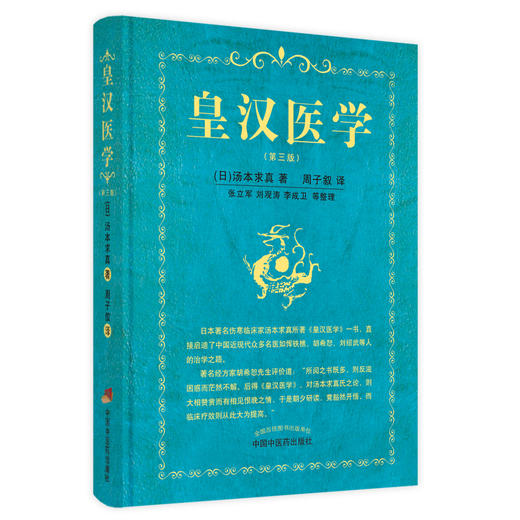 皇汉医学 商品图4