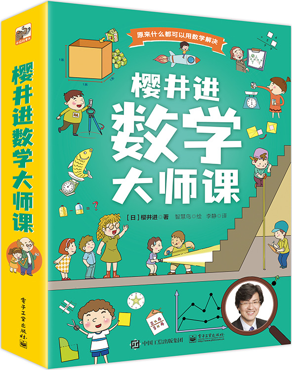 樱井进数学大师课（全6册）