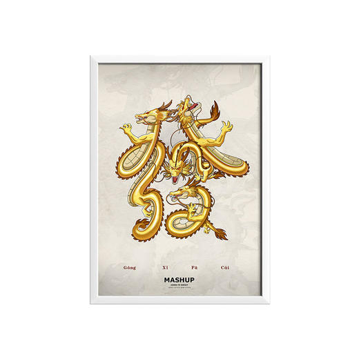 收藏系列《黄金恭喜发财》 潮流艺术版画 限量888版 52.5*72.5cm 商品图0