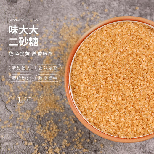 味大大二砂糖  1kg包 商品图0