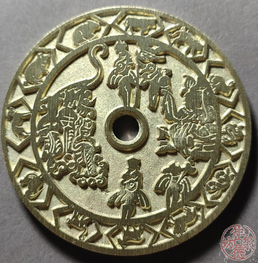 古法文创铸币  人物花钱（图）  文房铜镇 HYJ39 商品图0