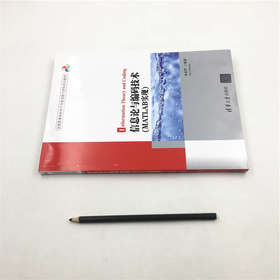 信息论与编码技术(MATLAB实现)