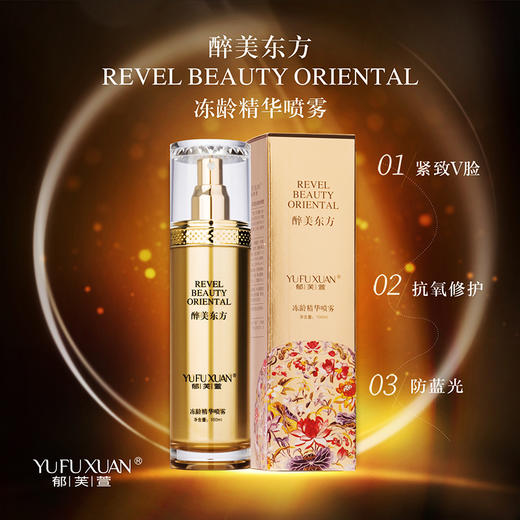 【诺氏】郁芙萱冻龄精华喷雾（3支） 商品图1