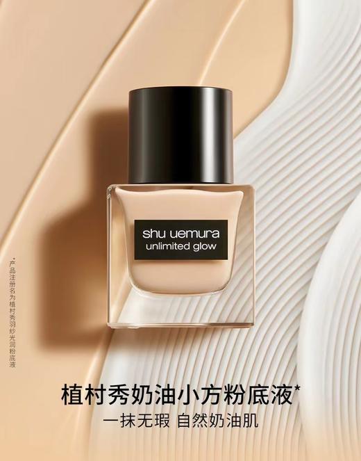 【435元会员福利】植村秀羽纱持妆粉底液35ml   小方瓶持妆遮瑕   商品图0