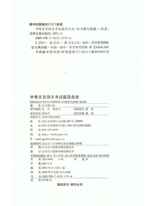 2023届新版中考文言诗文考试篇目点击 赠阅初三语文模拟测试1 光明日报出版社 中考文言文点击 初中九年级文言文点击 商品图1