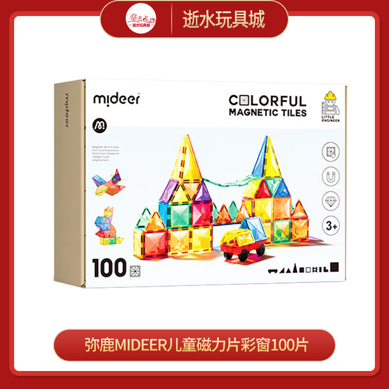 mideer弥鹿      MD1141   钻面彩窗磁力片-100PCS