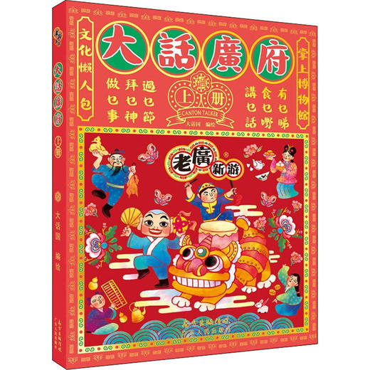 大话广府 商品图0