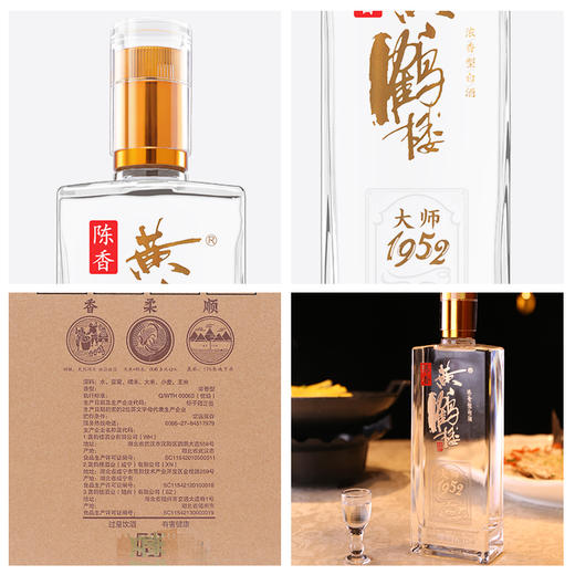 【酒厂直供】黄鹤楼酒 陈香大师1952商务宴请酒52度500ml浓香型白酒 商品图4