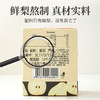优选丨「方家铺子」梨膏150g/瓶装 鲜梨制作 原汁原味 商品缩略图1