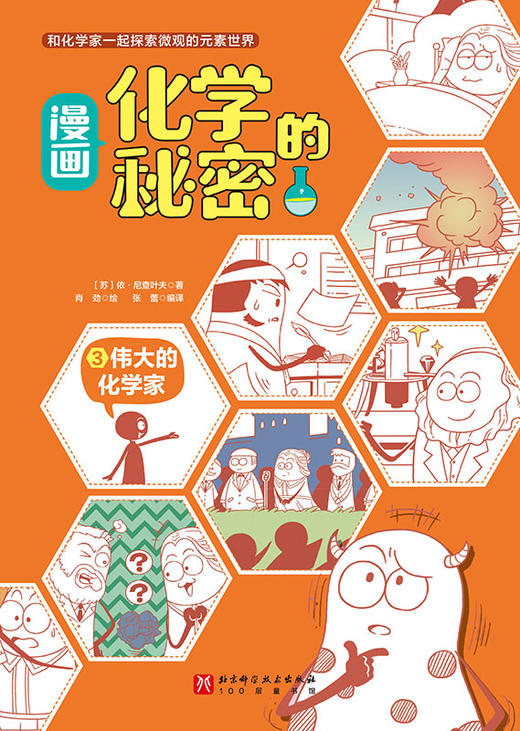 漫画化学的秘密 商品图3