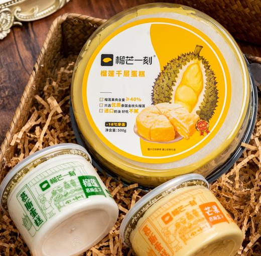 6英寸榴莲千层蛋糕+2盒慕斯盒子  | 榴芒一刻 商品图0