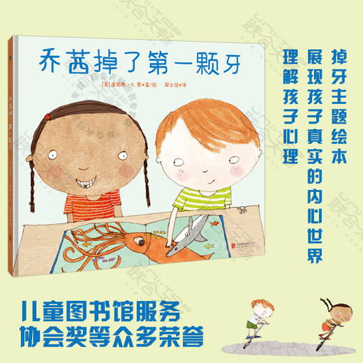 乔茜掉了第一颗牙 商品图0