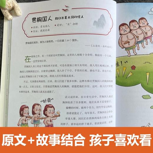 这才是孩子爱看的山海经全套4册小学生版原著正版写给孩子读的懂山海经幼儿美绘本漫画版三四年级课外阅读书籍儿童中国民间故事书 商品图4