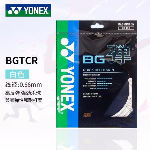 羽弦--尤尼克斯BGTCR 商品图0