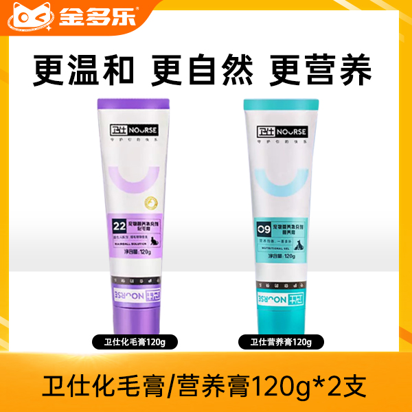 卫仕化毛膏/营养膏120g*2支