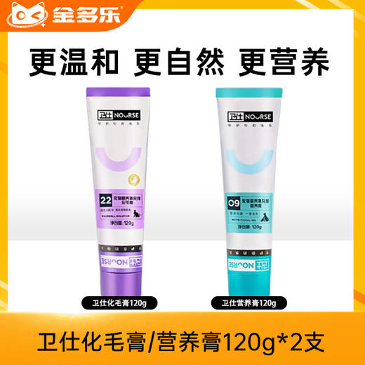 卫仕化毛膏/营养膏120g*2支 商品图0
