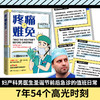 疼痛难免 亚当·凯 商品缩略图3
