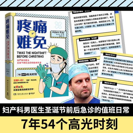 疼痛难免 亚当·凯 商品图3