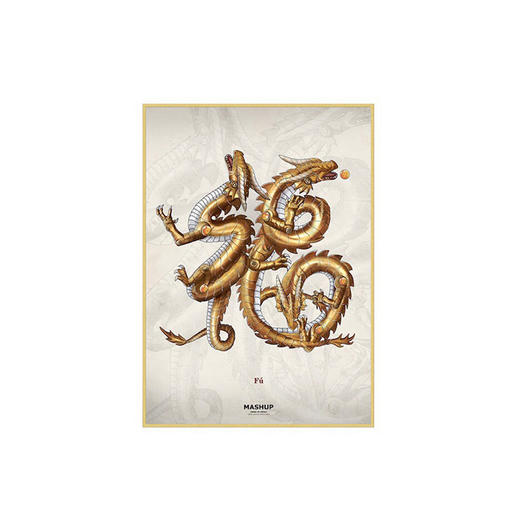 收藏系列《福》 潮流艺术版画 限量300版 52.5*72.5cm 商品图0